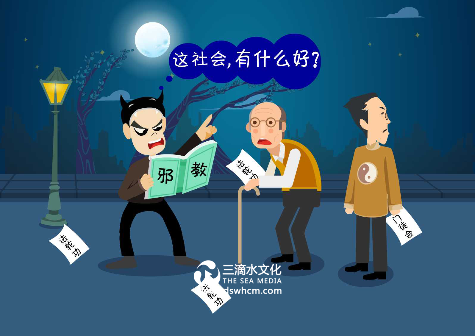 6、危害社會(huì).jpg
